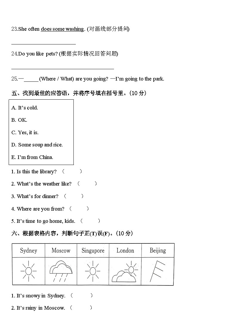 呼图壁县2024年英语四下期中复习检测试题含答案第3页
