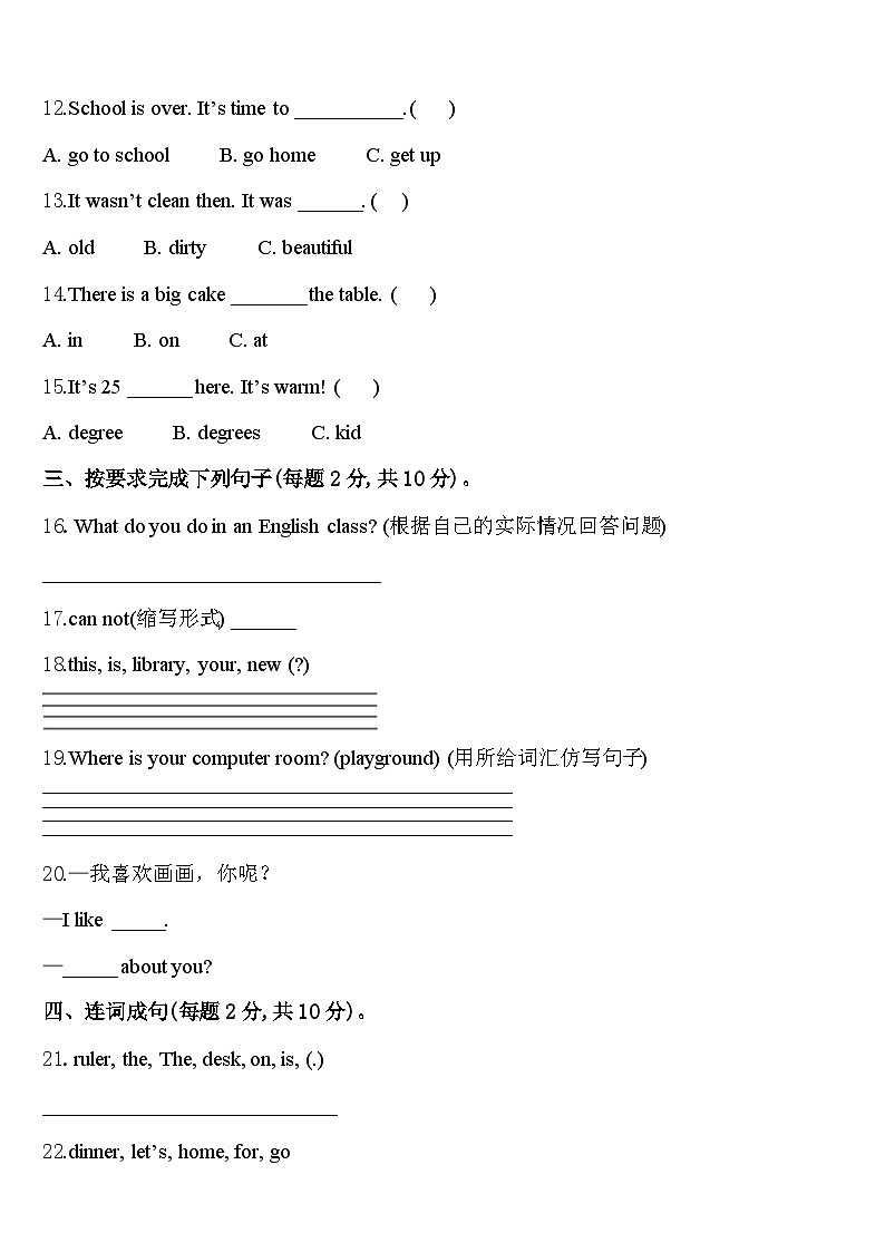 吉林省2024年四年级英语第二学期期中调研试题含答案第2页