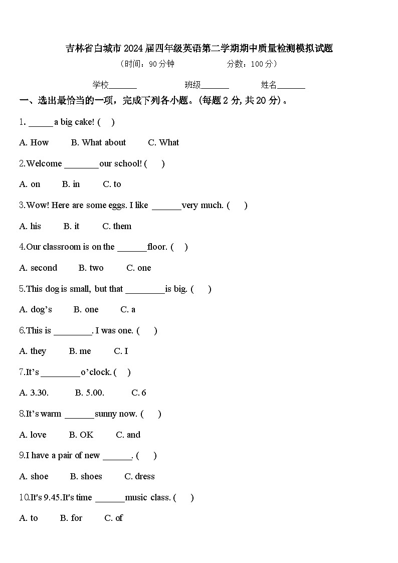 吉林省白城市2024届四年级英语第二学期期中质量检测模拟试题含答案01