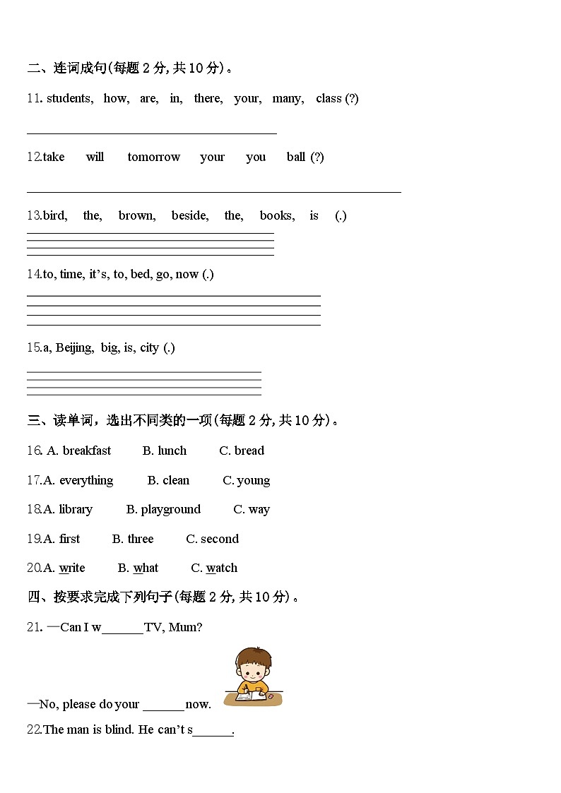 吉林省白城市2024届四年级英语第二学期期中质量检测模拟试题含答案02