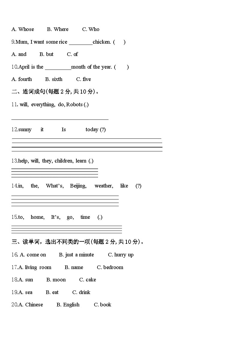 吉林省白城市洮南市2024年英语四年级第二学期期中调研模拟试题含答案02