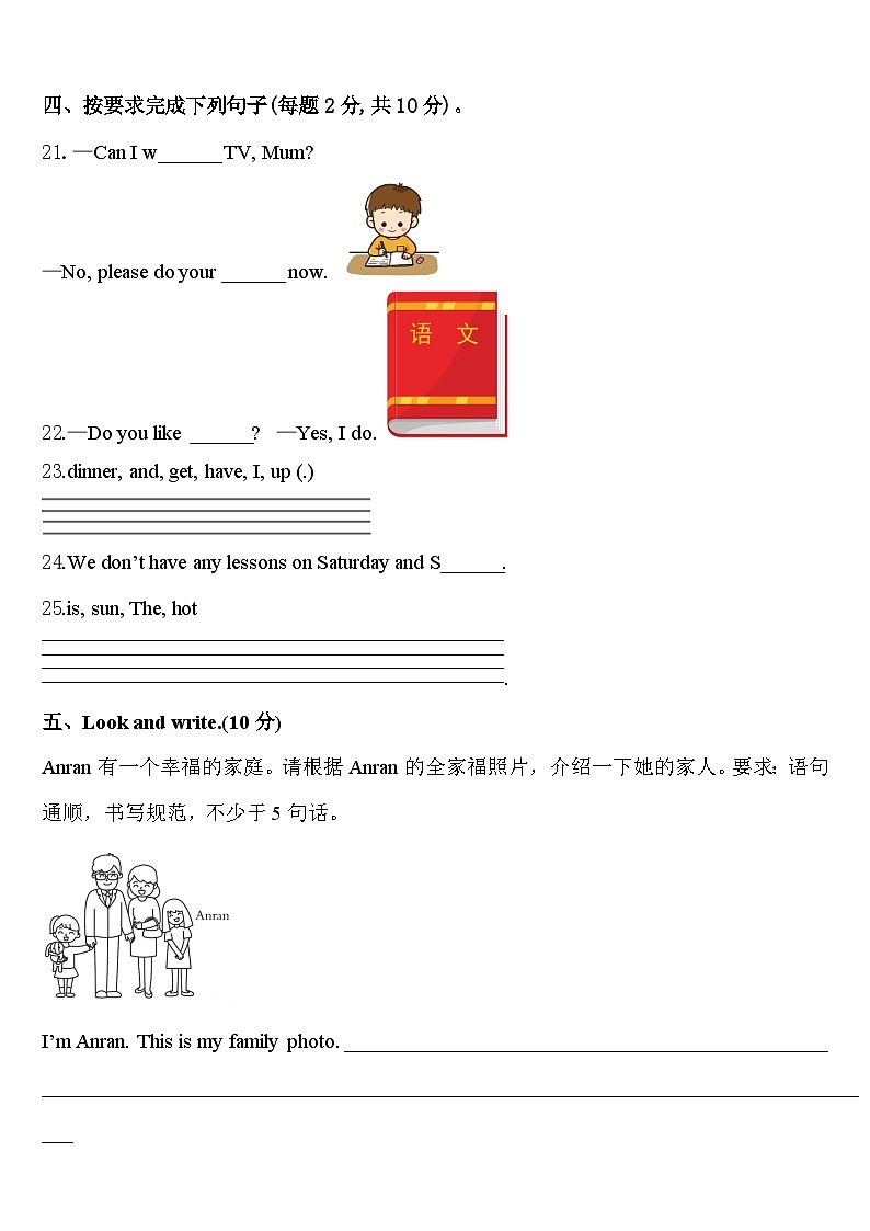 吉林省白城市洮南市2024年英语四年级第二学期期中调研模拟试题含答案03
