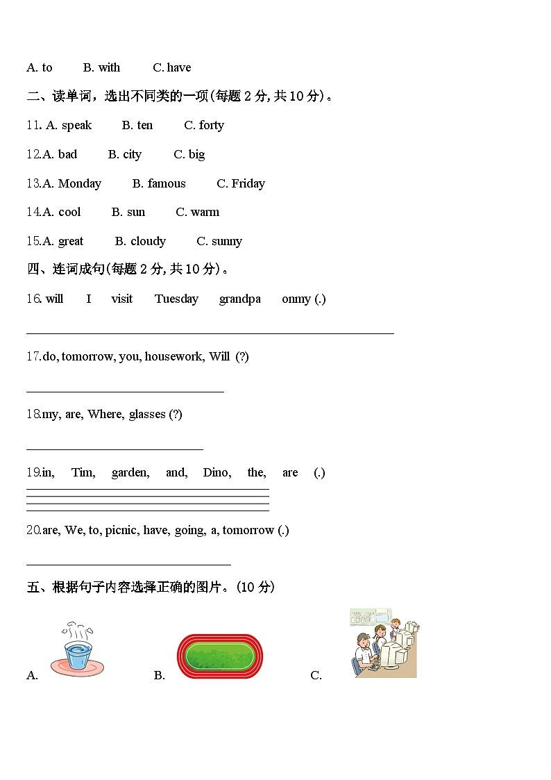 吉林省白山市八道江区2023-2024学年四年级英语第二学期期中统考试题含答案第2页