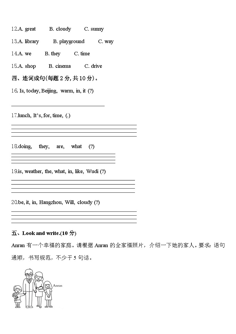 吉林省白山市江源区册2024届英语四下期中预测试题含答案02