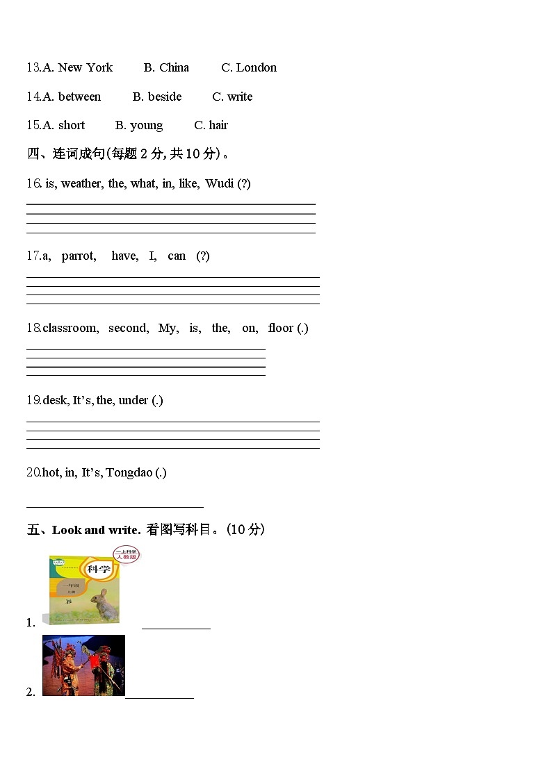 吉林省辉南县2024届英语四下期中复习检测模拟试题含答案第2页