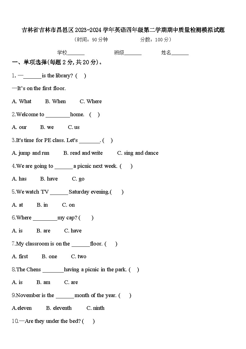 吉林省吉林市昌邑区2023-2024学年英语四年级第二学期期中质量检测模拟试题含答案01