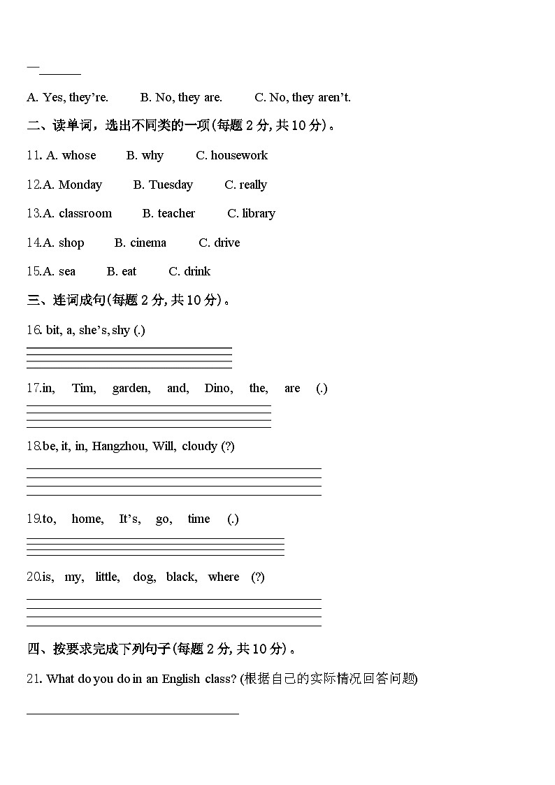 吉林省吉林市昌邑区2023-2024学年英语四年级第二学期期中质量检测模拟试题含答案02