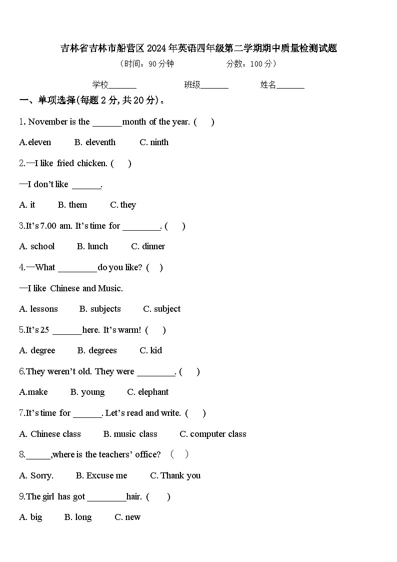 吉林省吉林市船营区2024年英语四年级第二学期期中质量检测试题含答案01