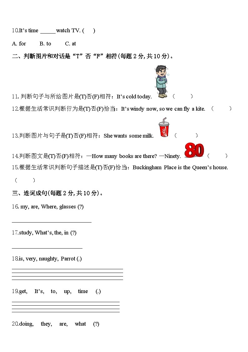 吉林省吉林市船营区2024年英语四年级第二学期期中质量检测试题含答案02