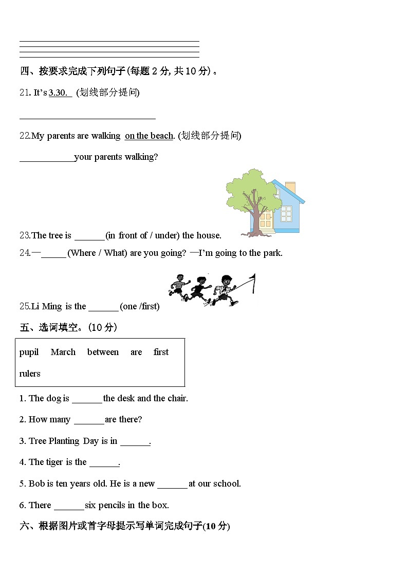吉林省吉林市船营区2024年英语四年级第二学期期中质量检测试题含答案03