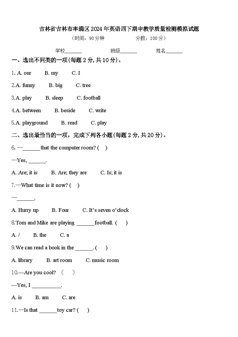吉林省吉林市丰满区2024年英语四下期中教学质量检测模拟试题含答案01