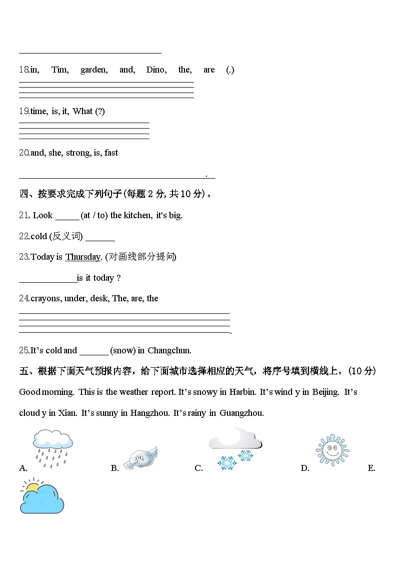 吉林省吉林市桦甸市2024届英语四年级第二学期期中经典试题含答案第3页