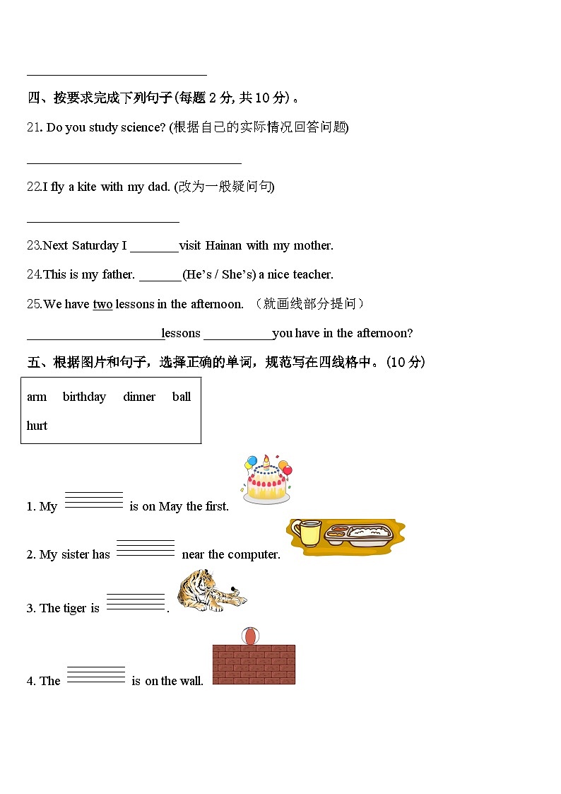 吉林省吉林市舒兰市2024年四下英语期中质量检测试题含答案03