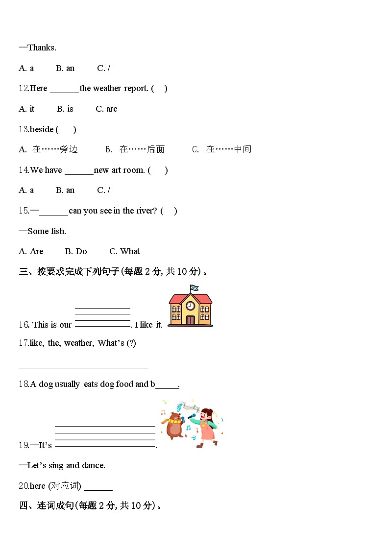 吉林省吉林油田实验小学2024年英语四年级第二学期期中检测模拟试题含答案第2页