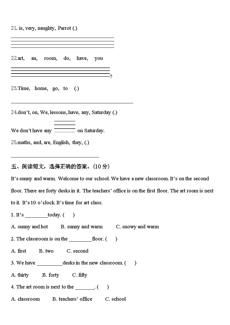 吉林省吉林油田实验小学2024年英语四年级第二学期期中检测模拟试题含答案第3页