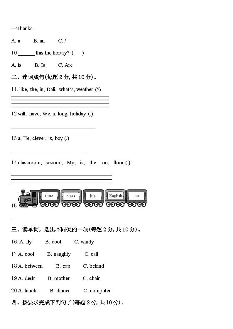 吉林省双辽市2024年四下英语期中复习检测试题含答案第2页