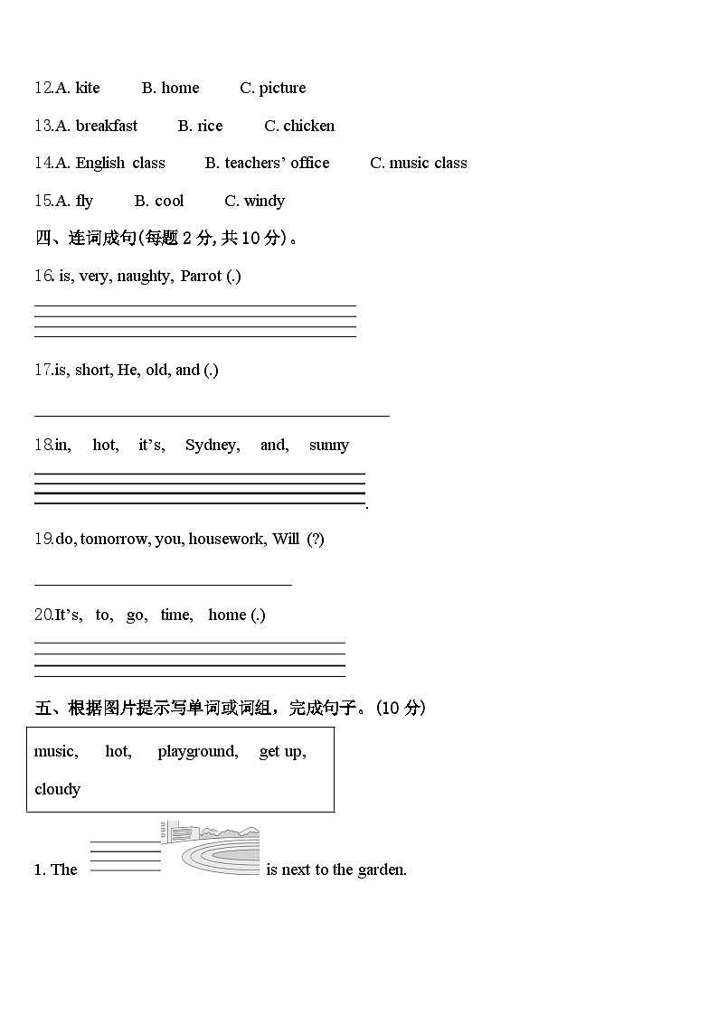 吉林省四平市2024年四年级英语第二学期期中监测模拟试题含答案第2页