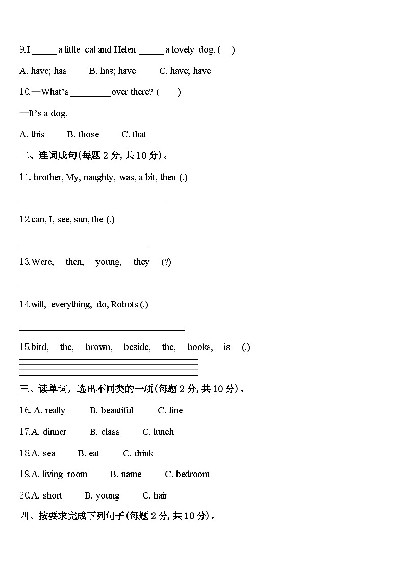 吉林省四平市梨树县2024届四下英语期中达标检测试题含答案第2页