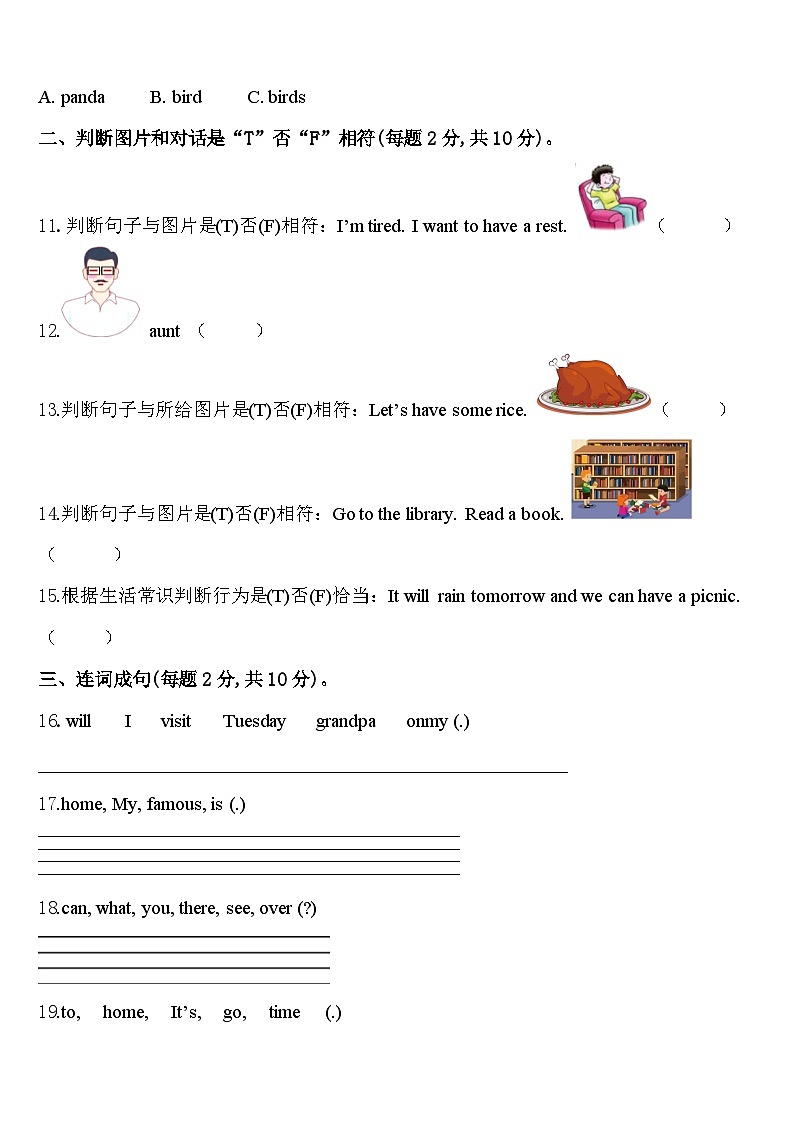 吉林省四平市铁西区2024年英语四下期中质量跟踪监视试题含答案第2页