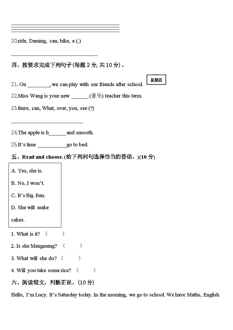 吉林省四平市铁西区2024年英语四下期中质量跟踪监视试题含答案第3页