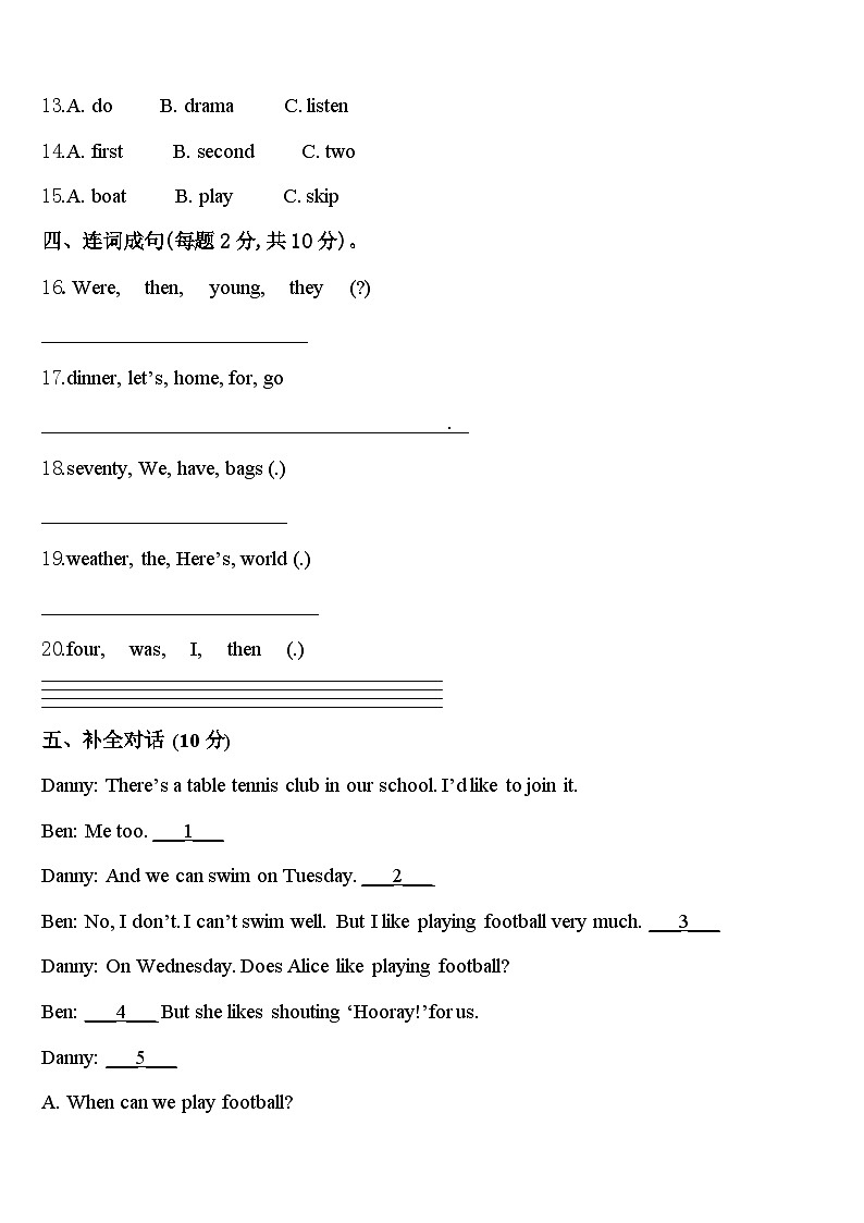 吉林省松原市扶余市三义学校2024届四下英语期中达标测试试题含答案第2页