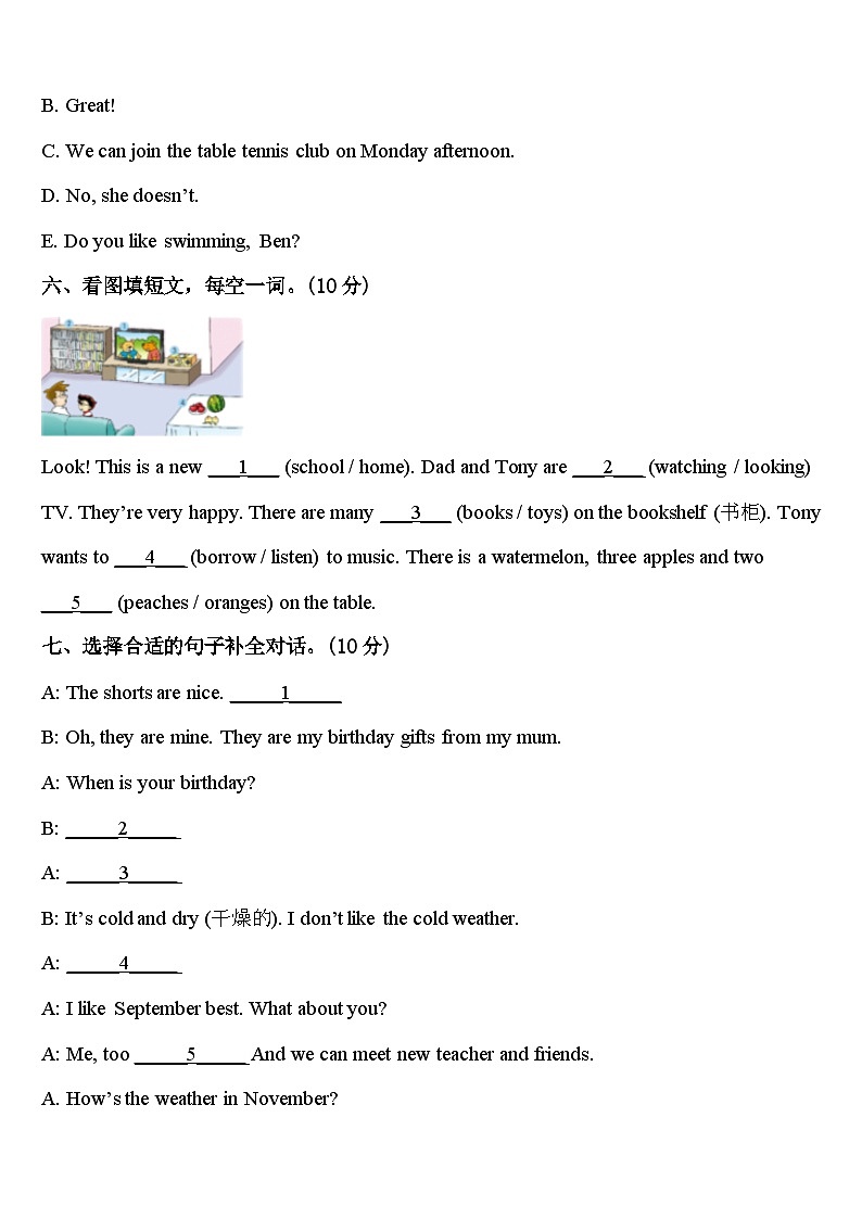 吉林省松原市扶余市三义学校2024届四下英语期中达标测试试题含答案第3页