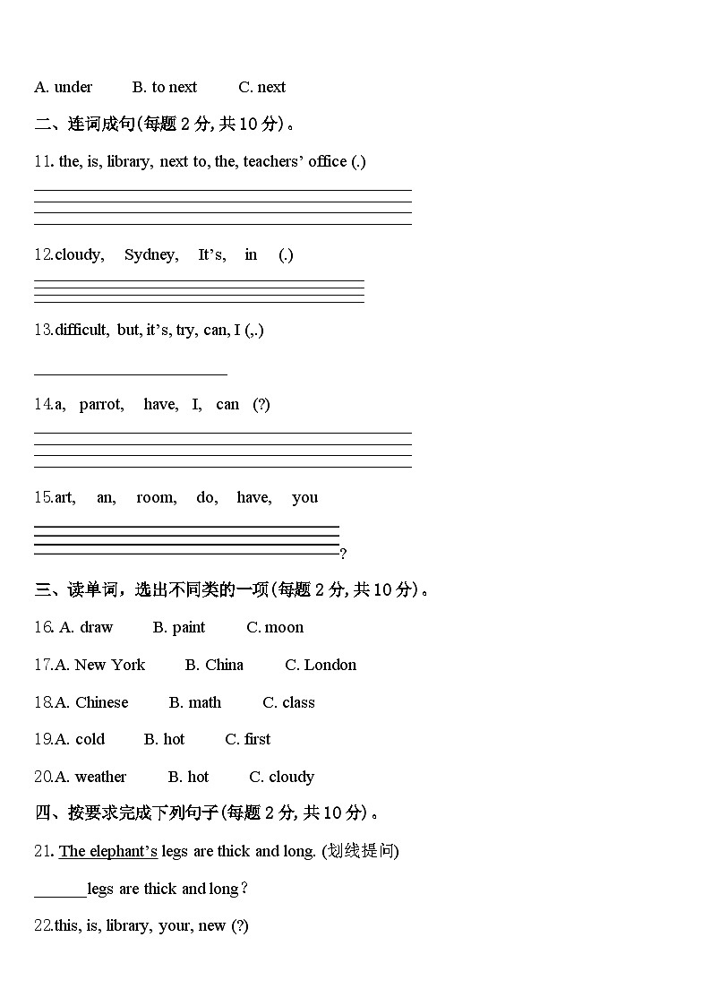 吉林省松原市宁江区2024年四下英语期中质量跟踪监视模拟试题含答案第2页