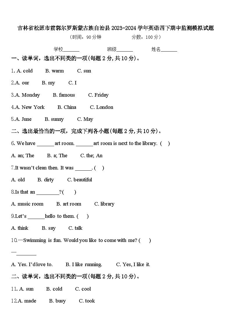 吉林省松原市前郭尔罗斯蒙古族自治县2023-2024学年英语四下期中监测模拟试题含答案01