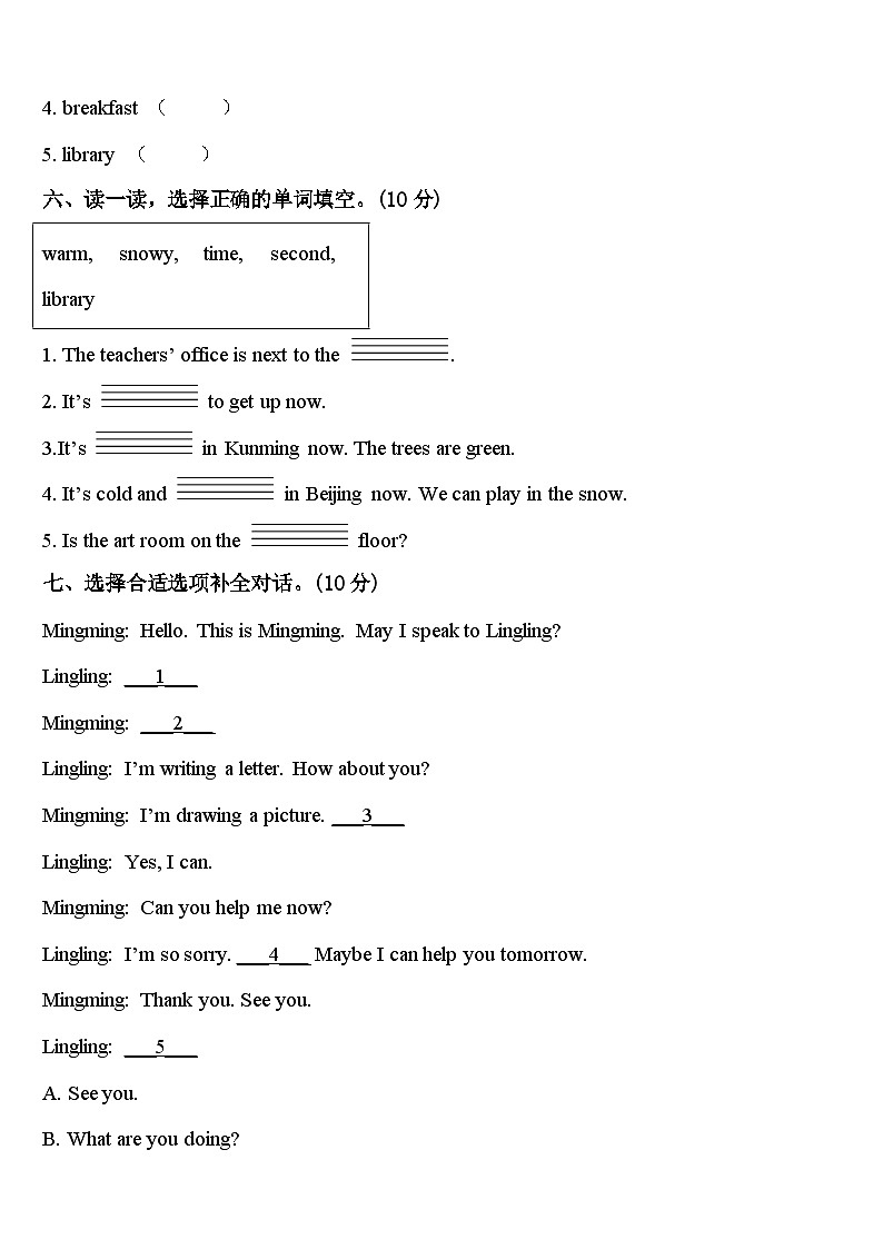 吉林省松原市前郭尔罗斯蒙古族自治县2023-2024学年英语四下期中监测模拟试题含答案03