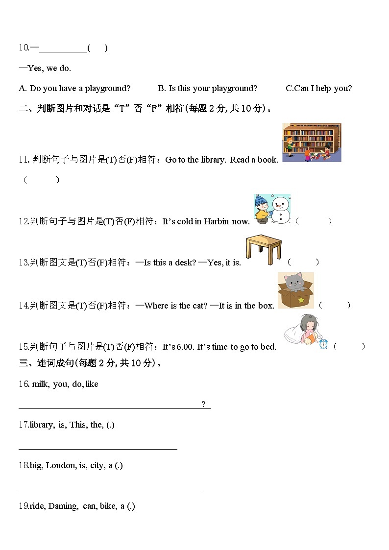 吉林省通化市集安市2024届四下英语期中联考模拟试题含答案第2页