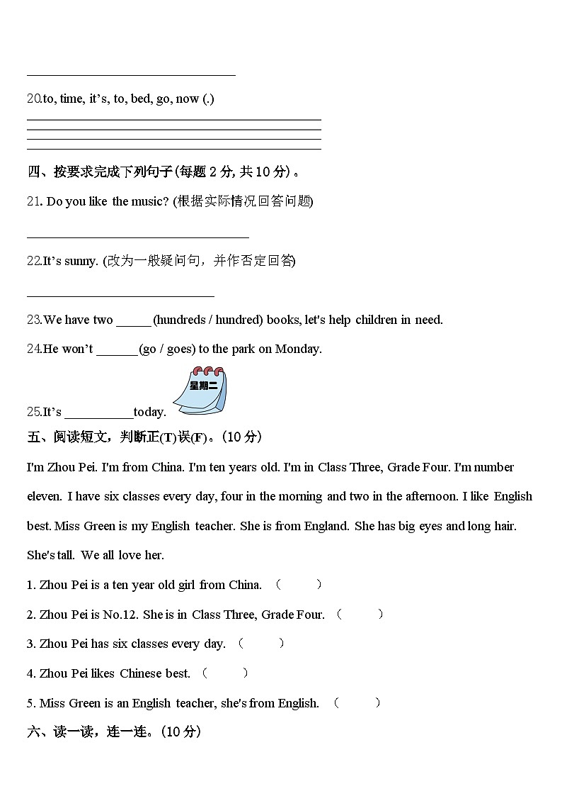 吉林省通化市集安市2024届四下英语期中联考模拟试题含答案第3页