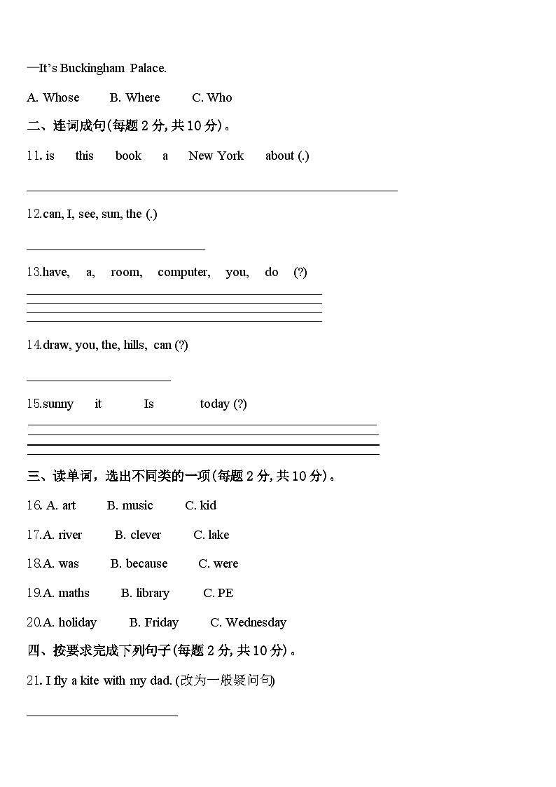 吉林省通化市柳河县2023-2024学年英语四下期中检测模拟试题含答案第2页