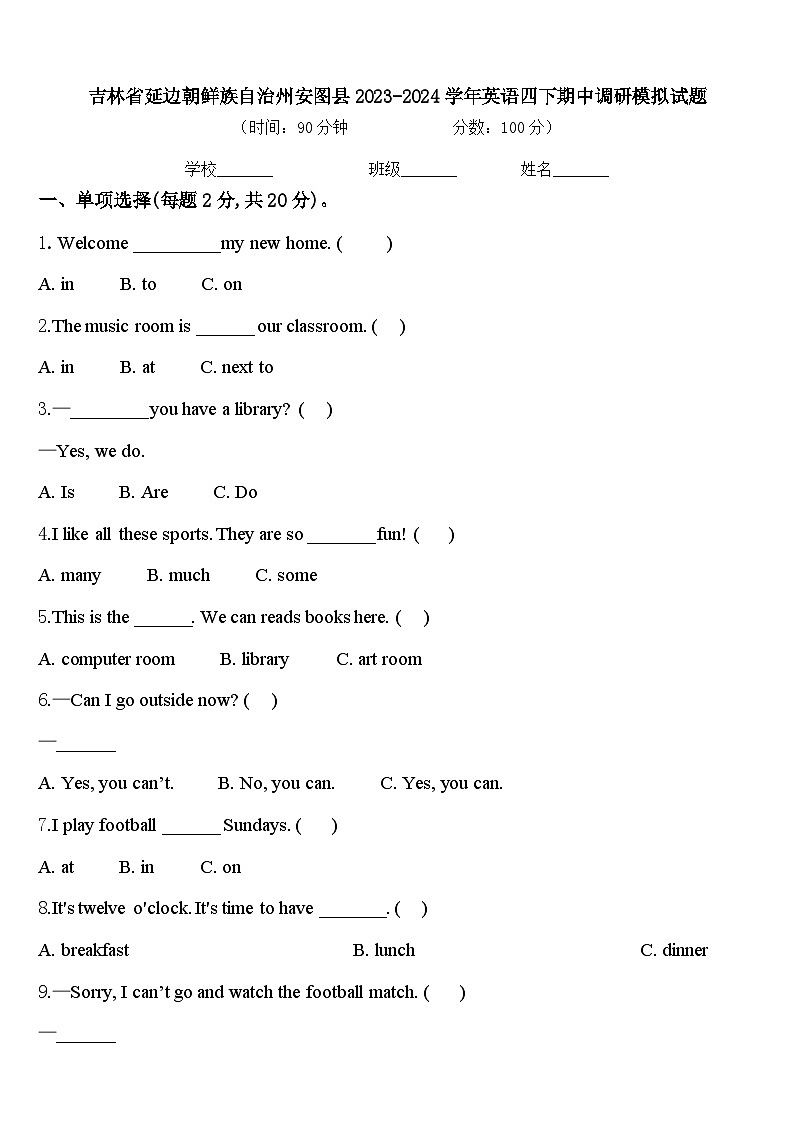 吉林省延边朝鲜族自治州安图县2023-2024学年英语四下期中调研模拟试题含答案第1页