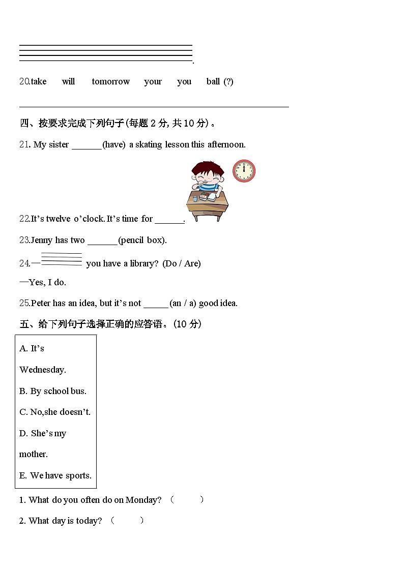 吉林省延边朝鲜族自治州安图县2023-2024学年英语四下期中调研模拟试题含答案第3页