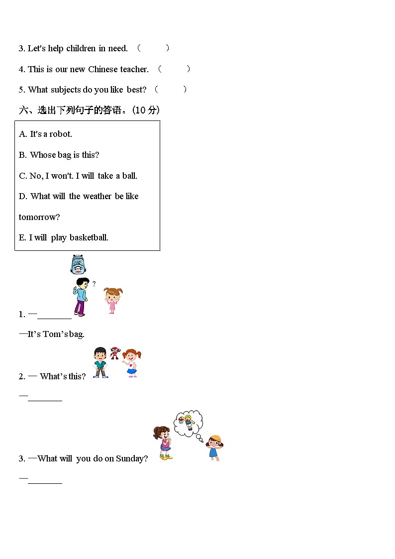吉林省延边朝鲜族自治州和龙市2024届四年级英语第二学期期中联考模拟试题含答案第3页