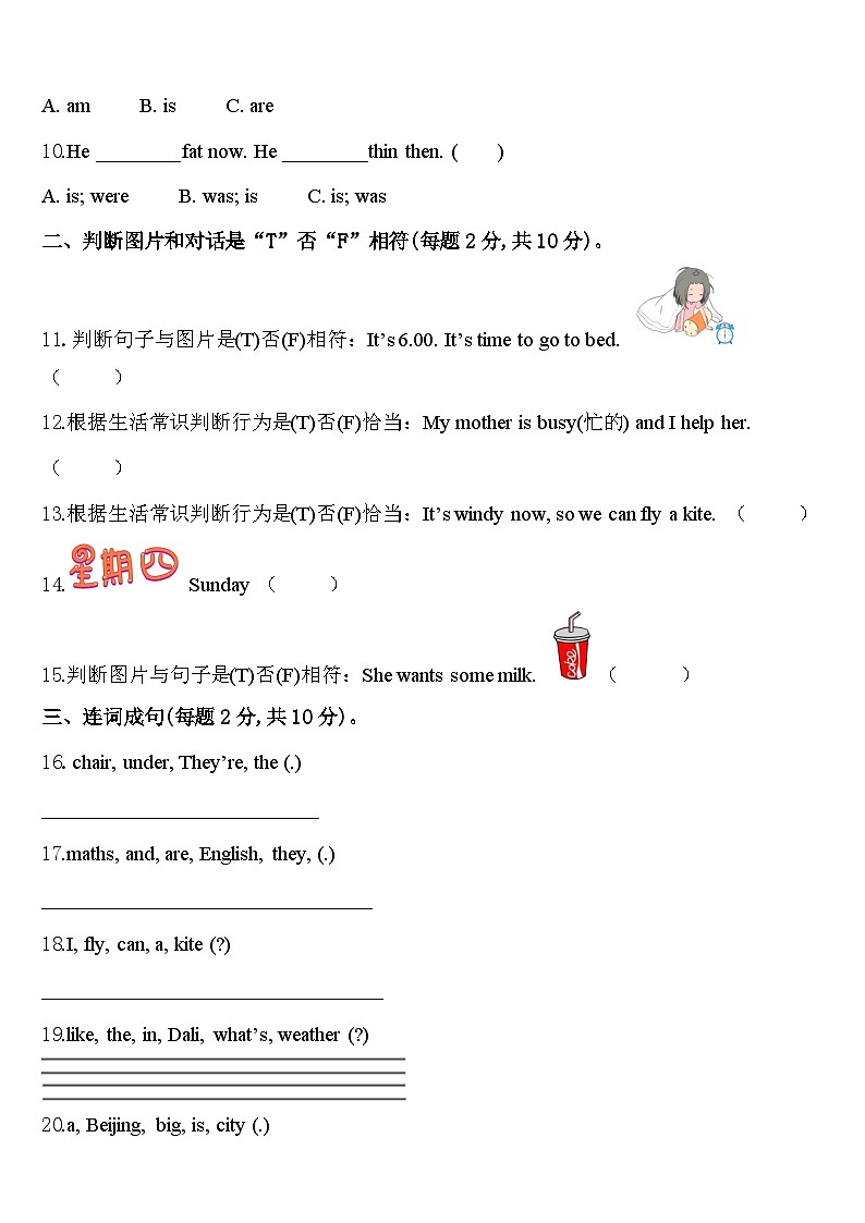 吉林省延边朝鲜族自治州龙井市2024届英语四年级第二学期期中监测模拟试题含答案第2页