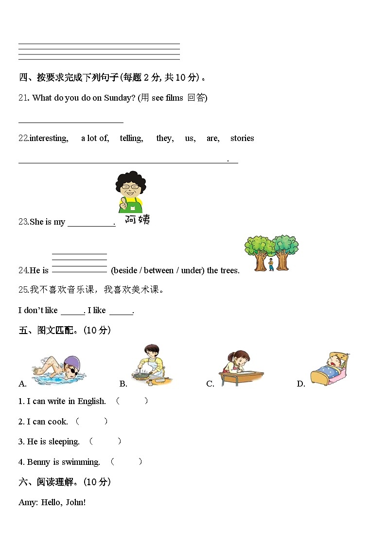 吉林省延边朝鲜族自治州龙井市2024届英语四年级第二学期期中监测模拟试题含答案第3页
