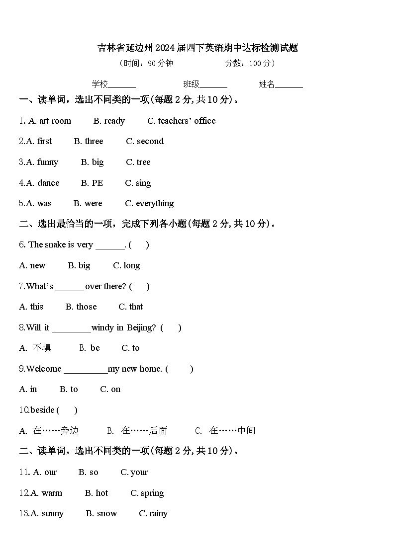吉林省延边州2024届四下英语期中达标检测试题含答案01