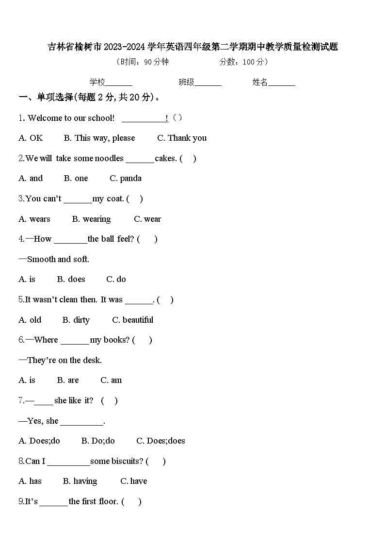 吉林省榆树市2023-2024学年英语四年级第二学期期中教学质量检测试题含答案第1页