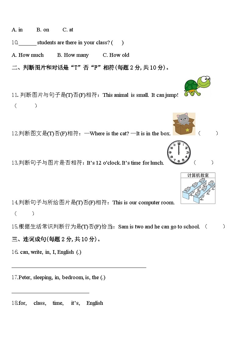 吉林省榆树市2023-2024学年英语四年级第二学期期中教学质量检测试题含答案第2页