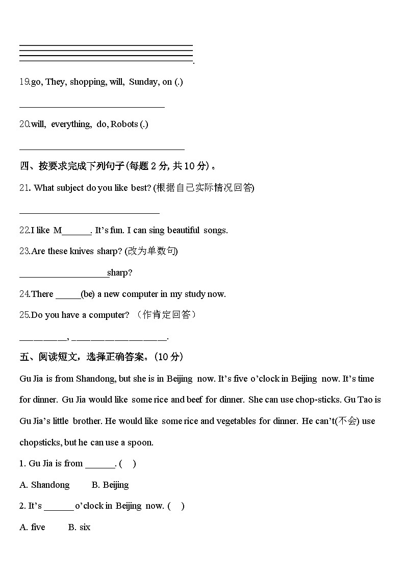 吉林省榆树市2023-2024学年英语四年级第二学期期中教学质量检测试题含答案第3页