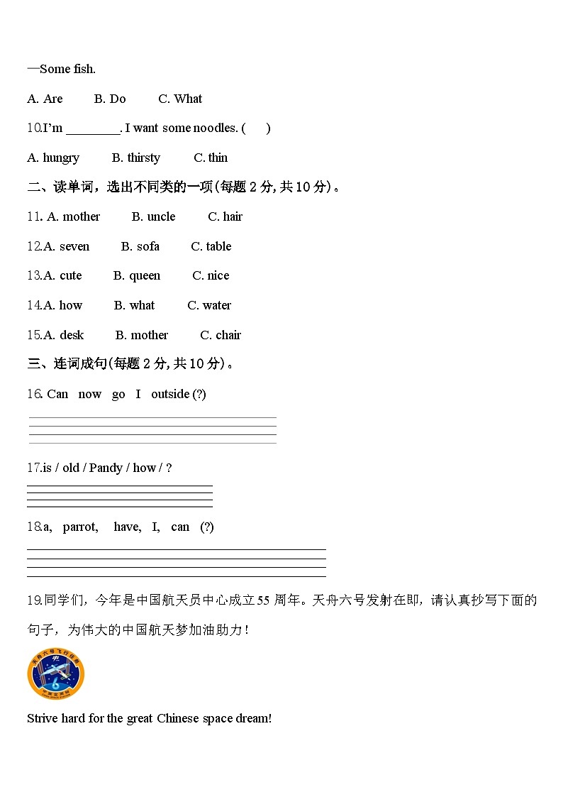 吉林省长春汽车经济技术开发区第五学校2024届四下英语期中联考模拟试题含答案第2页