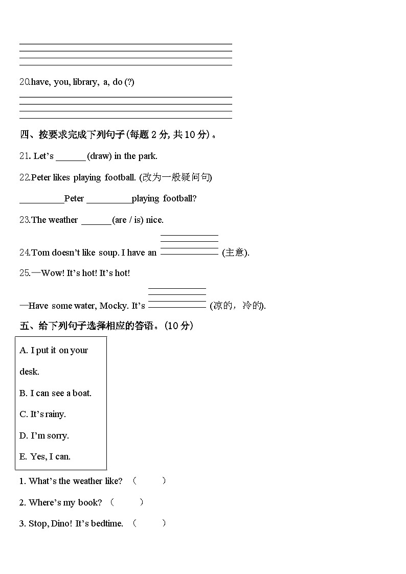 吉林省长春汽车经济技术开发区第五学校2024届四下英语期中联考模拟试题含答案第3页