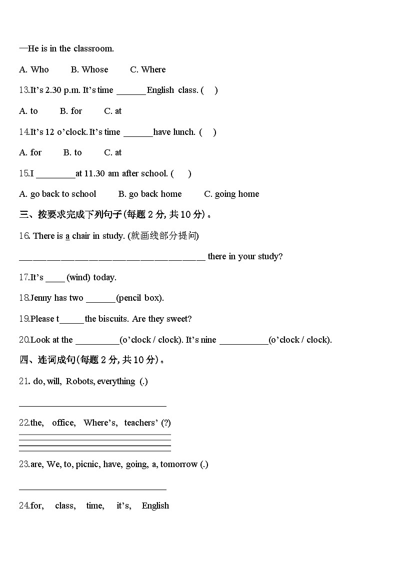 吉林省长春市2024年四年级英语第二学期期中复习检测模拟试题含答案第2页