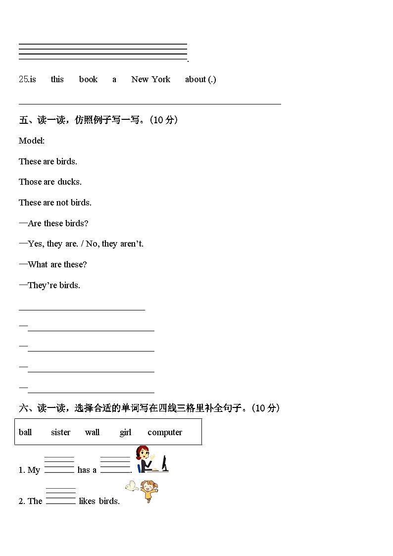 吉林省长春市2024年四年级英语第二学期期中复习检测模拟试题含答案第3页