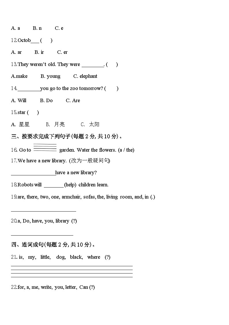 吉林省长春市公主岭市2023-2024学年英语四年级第二学期期中经典模拟试题含答案02
