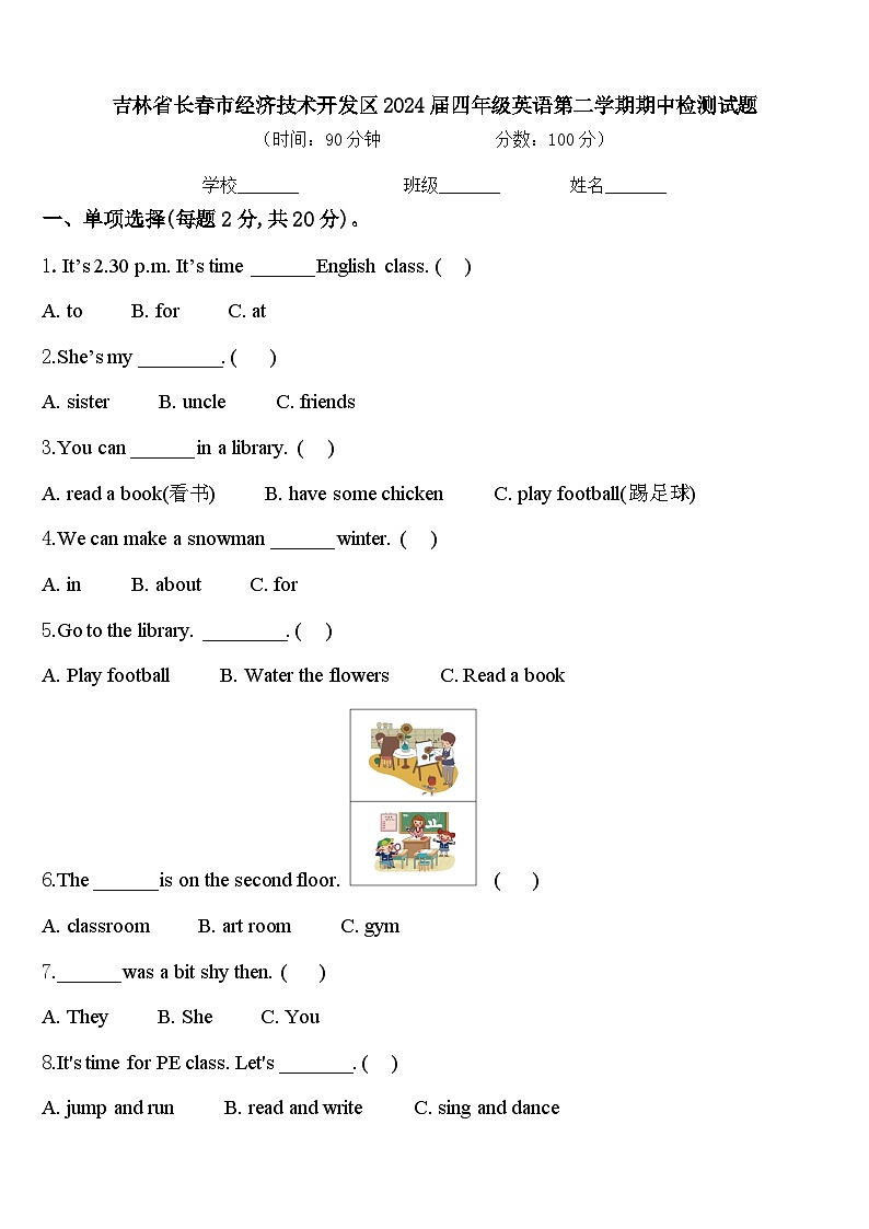 吉林省长春市经济技术开发区2024届四年级英语第二学期期中检测试题含答案第1页