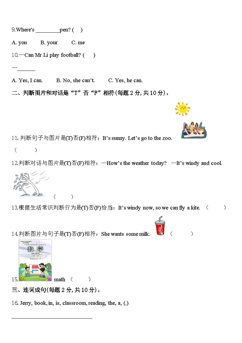 吉林省长春市经济技术开发区2024届四年级英语第二学期期中检测试题含答案第2页