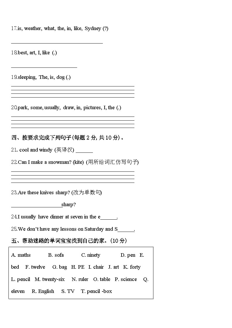 吉林省长春市经济技术开发区2024届四年级英语第二学期期中检测试题含答案第3页