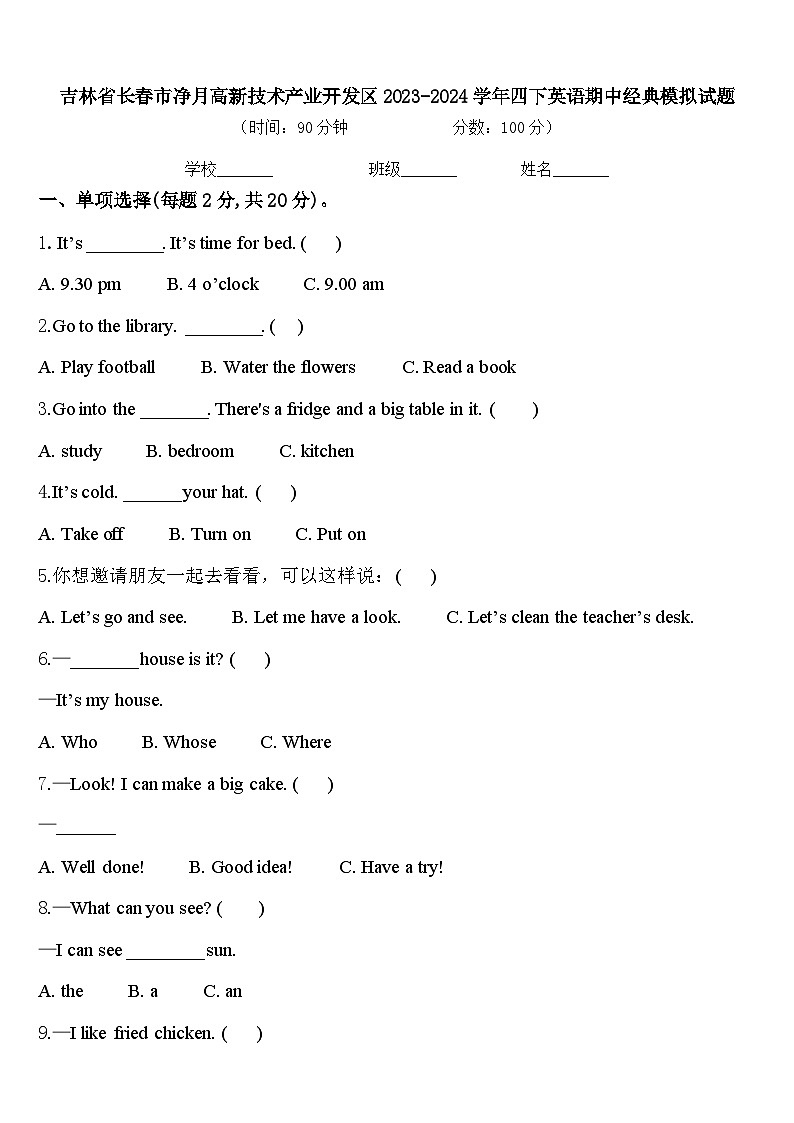 吉林省长春市净月高新技术产业开发区2023-2024学年四下英语期中经典模拟试题含答案01
